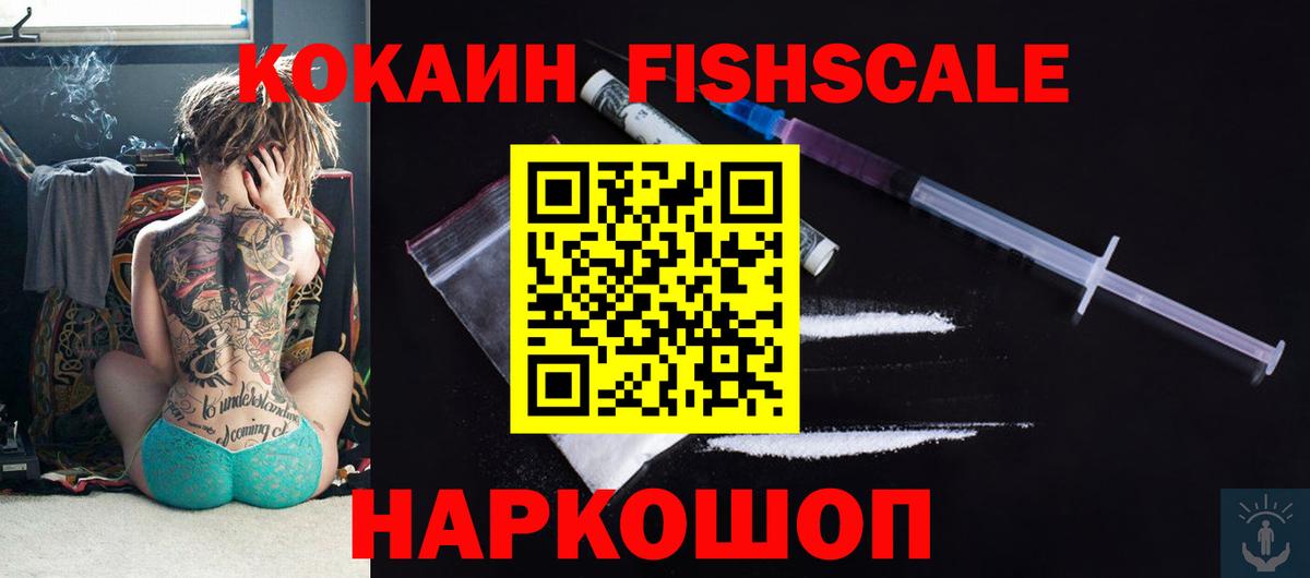 COCAIN Боливия  Вход с VPN  Нурлат  КОКАИН  Кокаин Fish Scale 