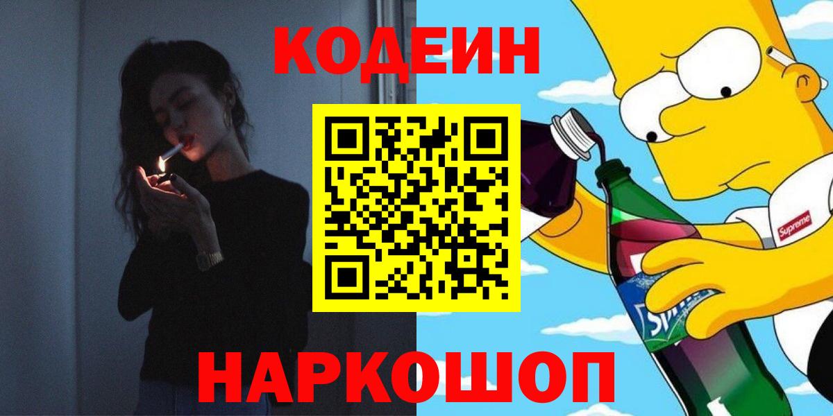 Codein напиток Lean (лин)  Вход с VPN  Кодеин напиток Lean (лин)  Нурлат 