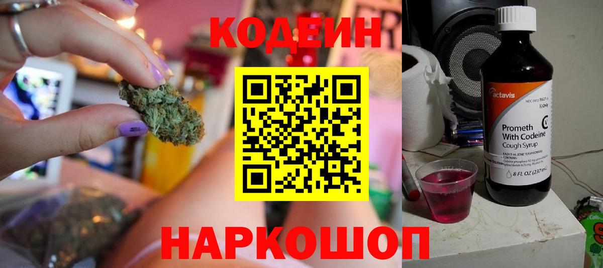 Кодеиновый сироп Lean напиток Lean (лин) Нурлат