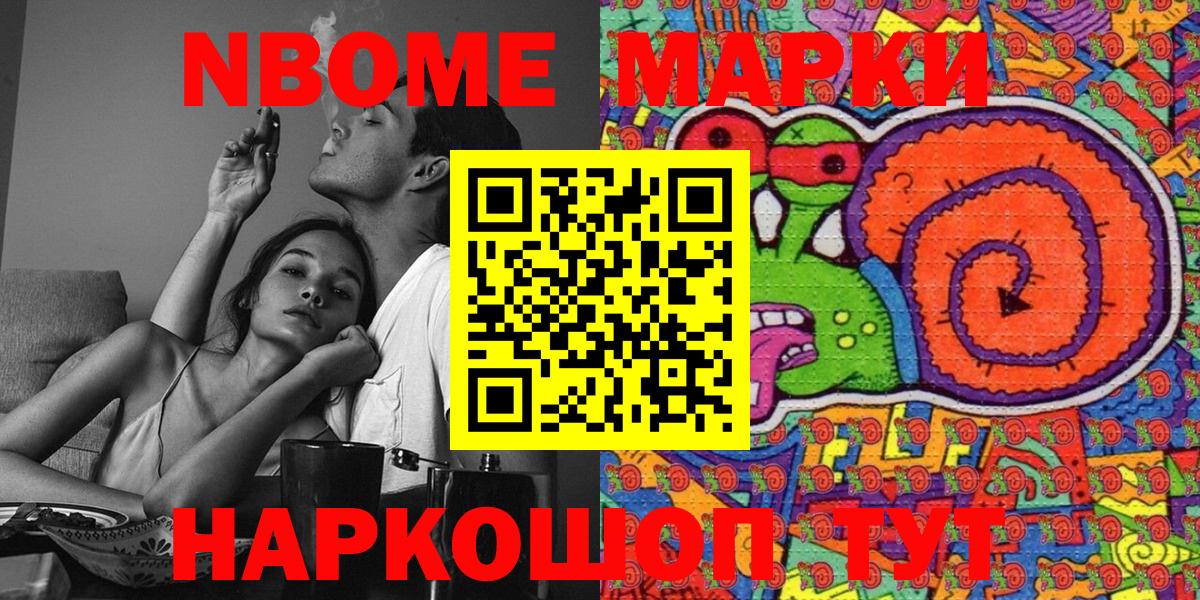 Марки N-bome 1,8мг Нурлат