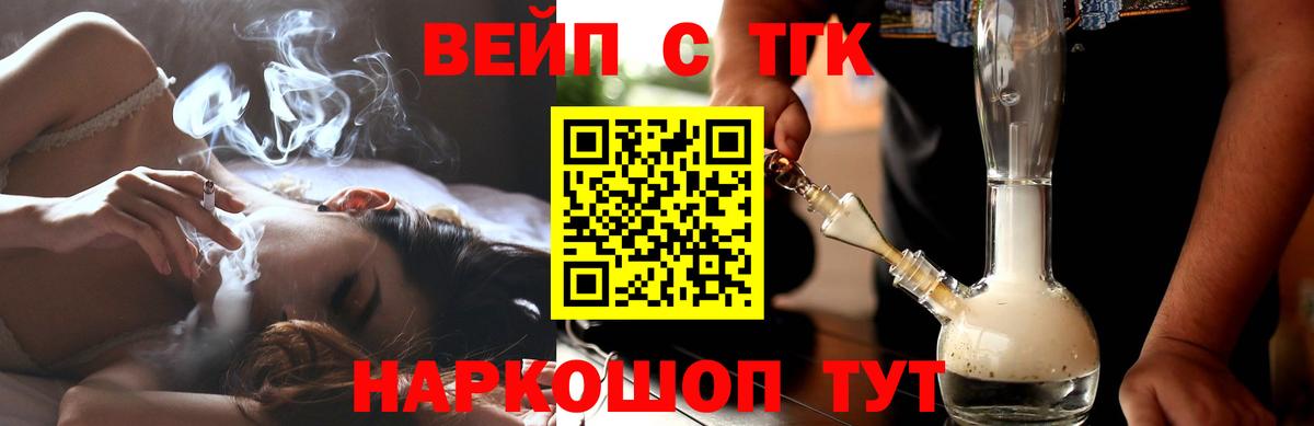 наркошоп  Дистиллят ТГК вейп  Вход с VPN  Нурлат 